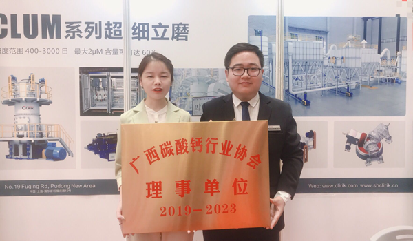 熱烈（liè）祝賀上海国产日韩欧美成人機（jī）器有（yǒu）限公司被評為廣西碳酸鈣行（háng）業協會